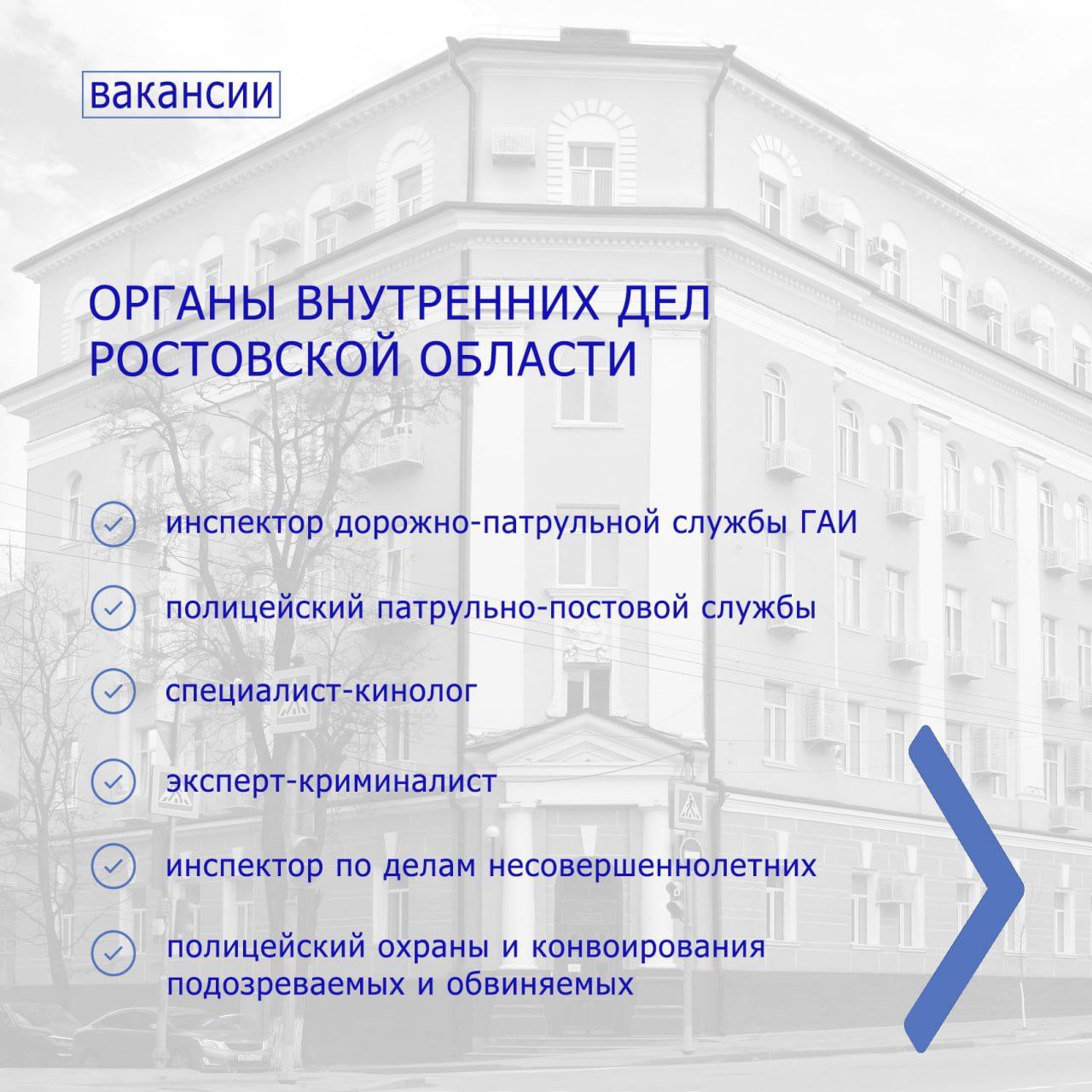 Вакансии Органы внутренних дел