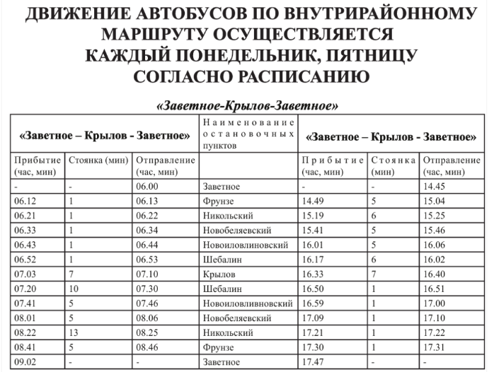 Расписание движения автобусов