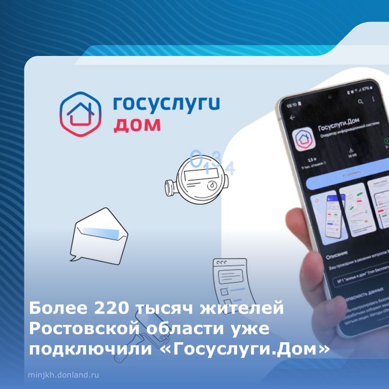 📢 Более 220 тысяч жителей Ростовской области успешно используют «Госуслуги.Дом» для решения вопросов ЖКХ