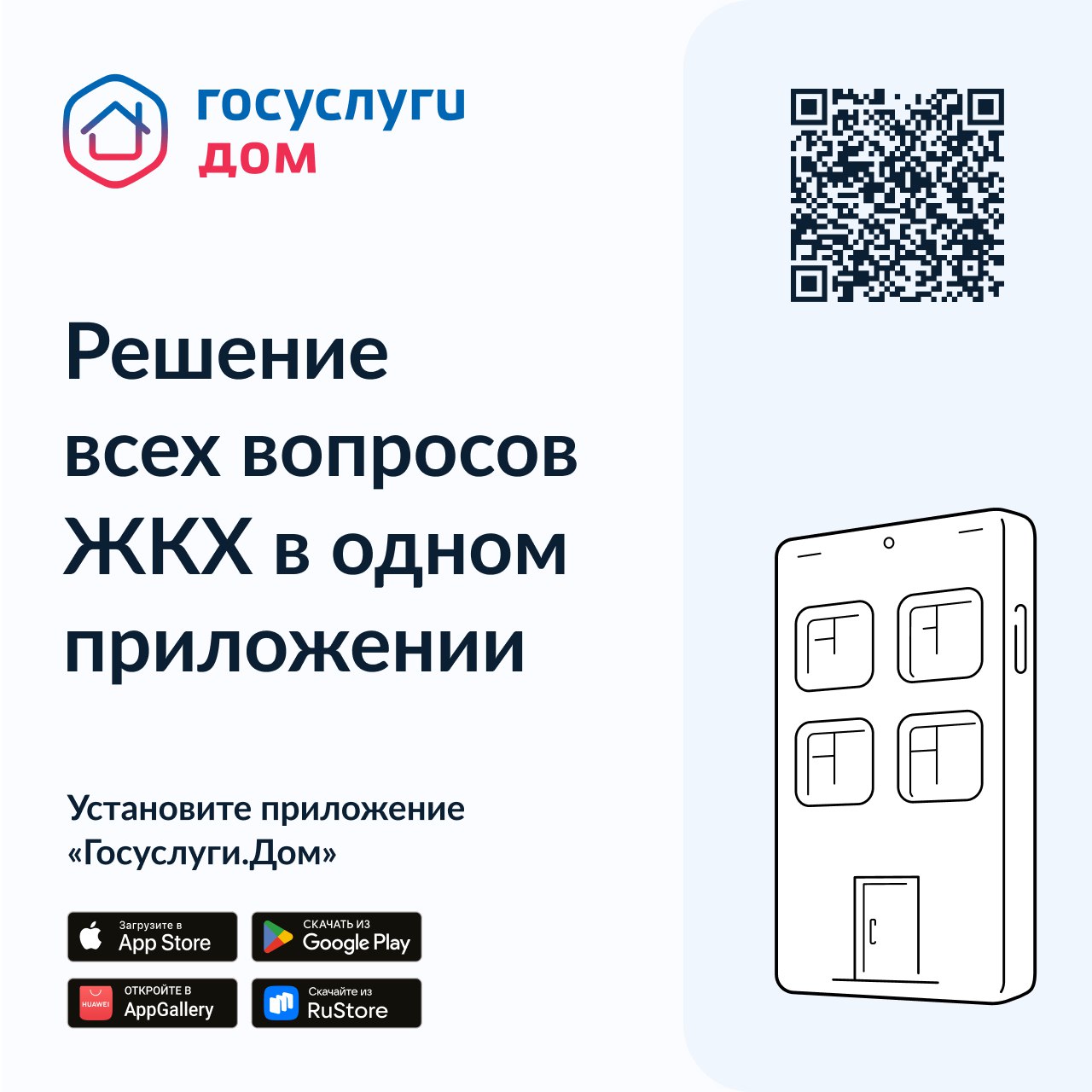🚀 Госуслуги Дом – Ваш надежный помощник в быту!