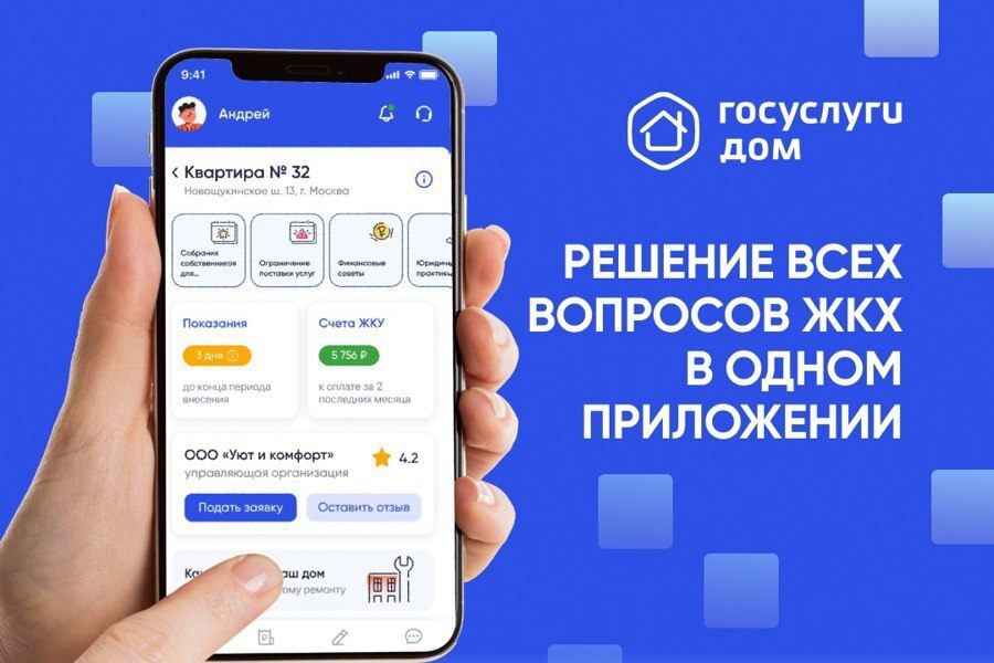 Госуслуги дом