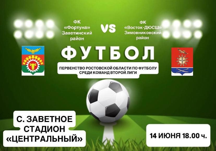 Первенство Ростовской области по футболу среди команд второй лиги