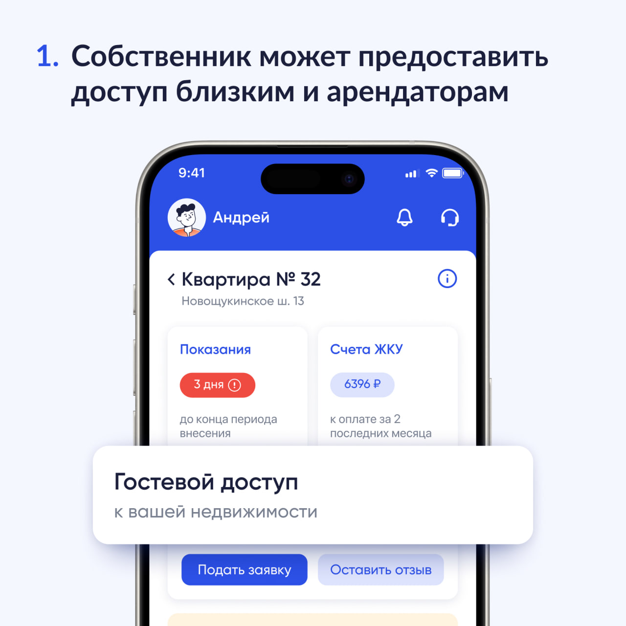 В приложении «Госуслуги Дом» появился гостевой доступ